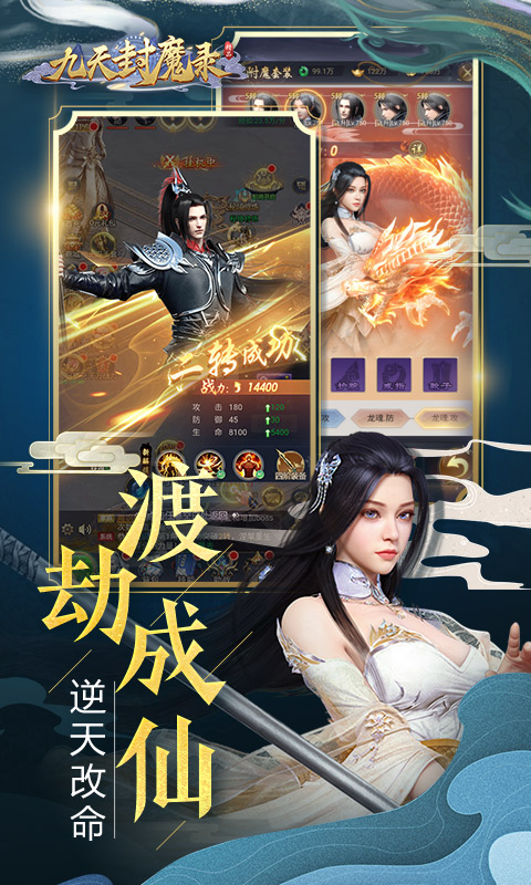 九天封魔录
