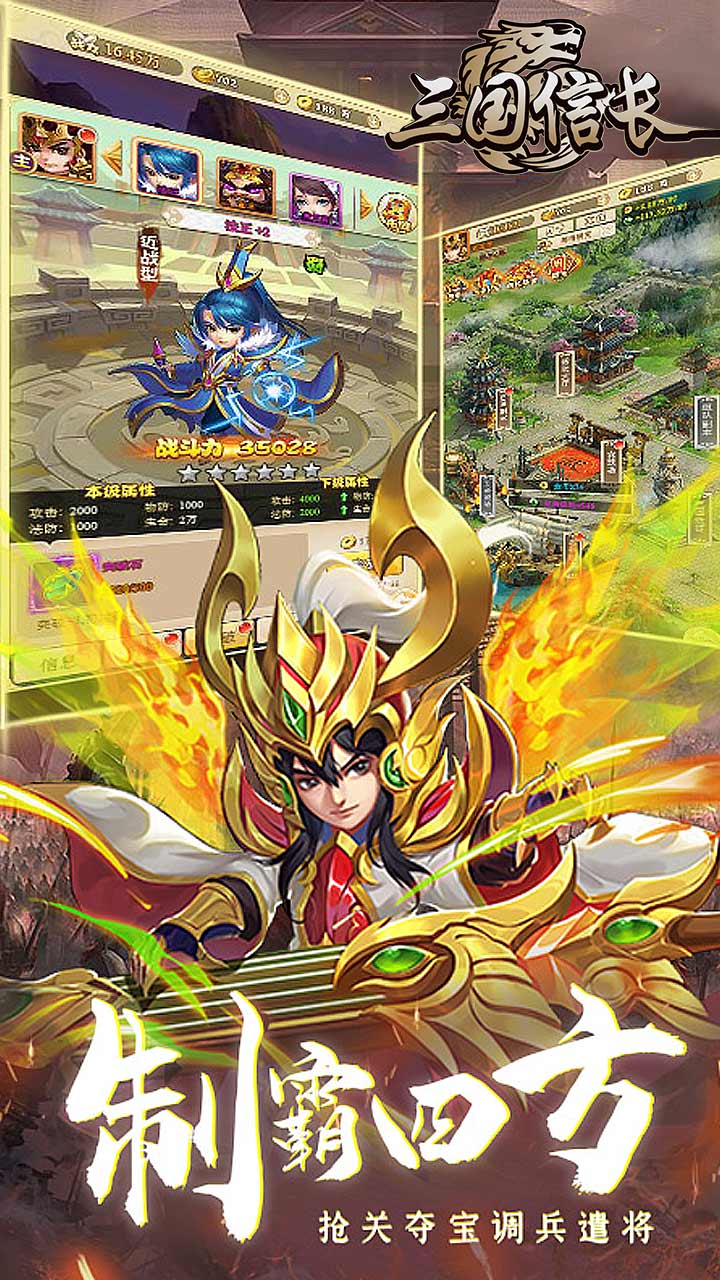 三国信长