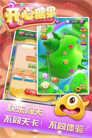 开心糖果