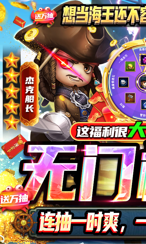 航海夺宝