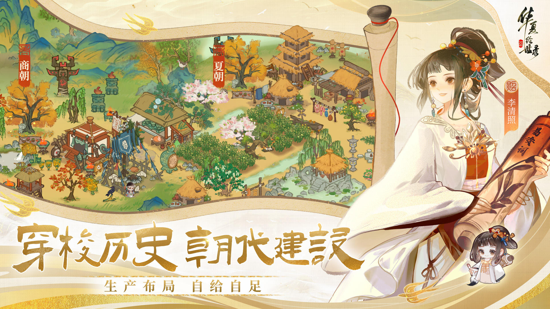 华夏绘世录