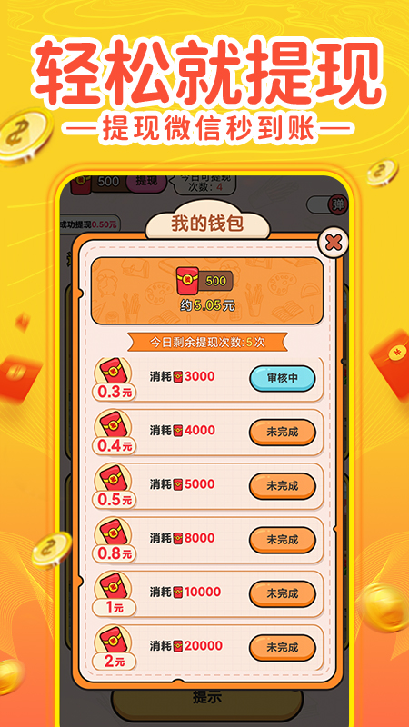 找茬赚钱