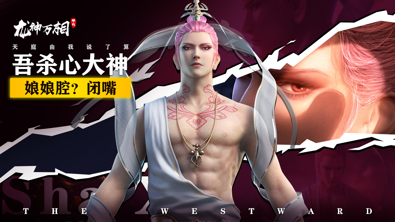 龙神万相