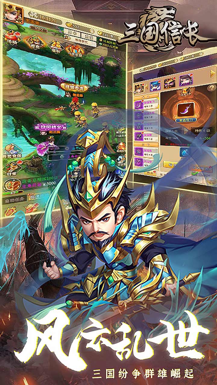 三国信长