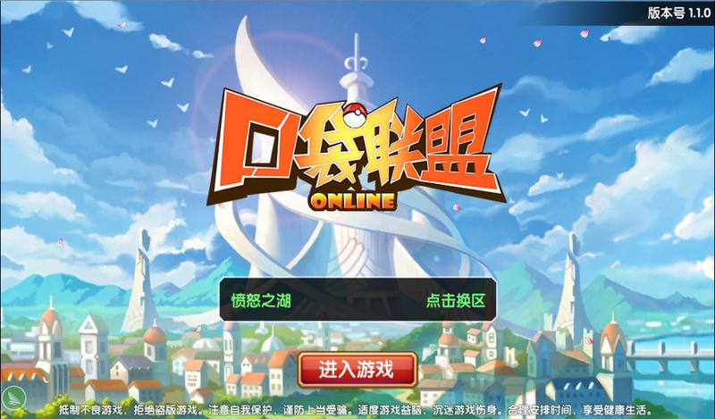 口袋联盟