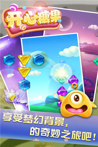 开心糖果