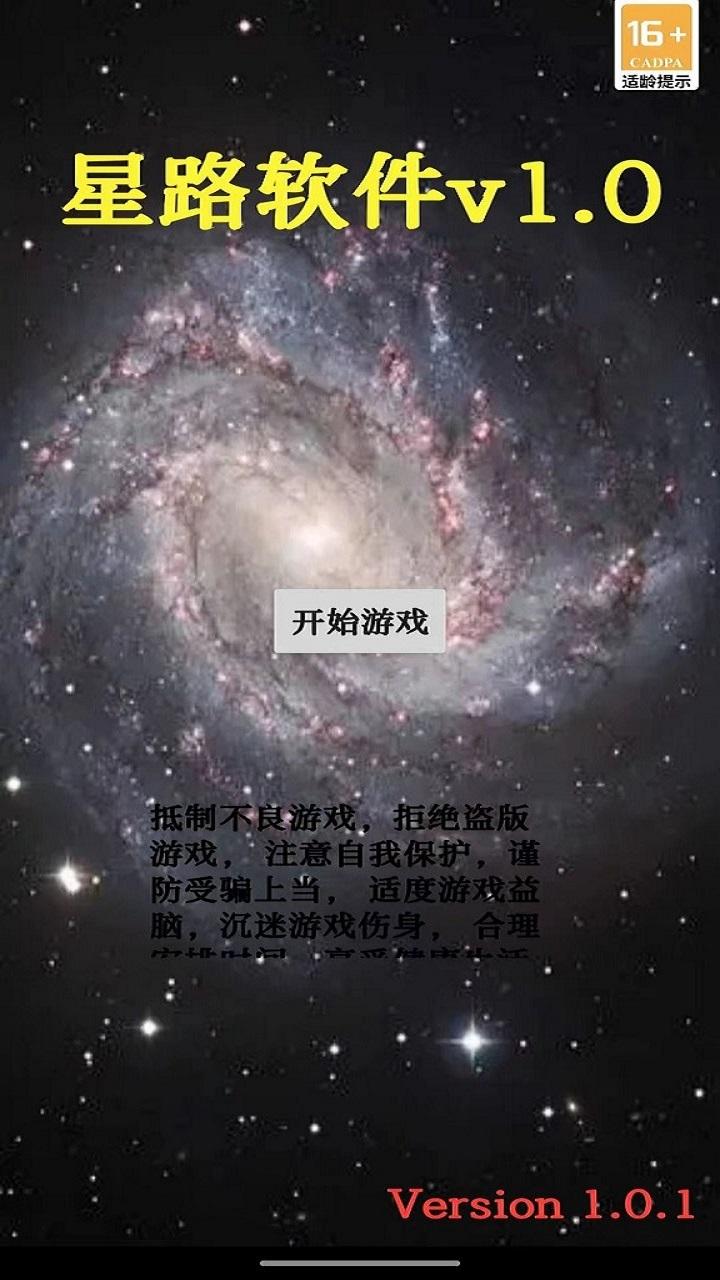 星路软件