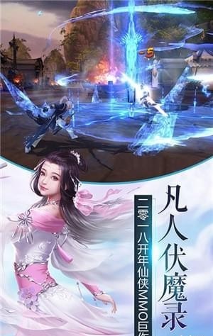 凡人伏魔录
