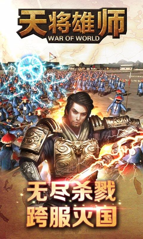 天将雄师