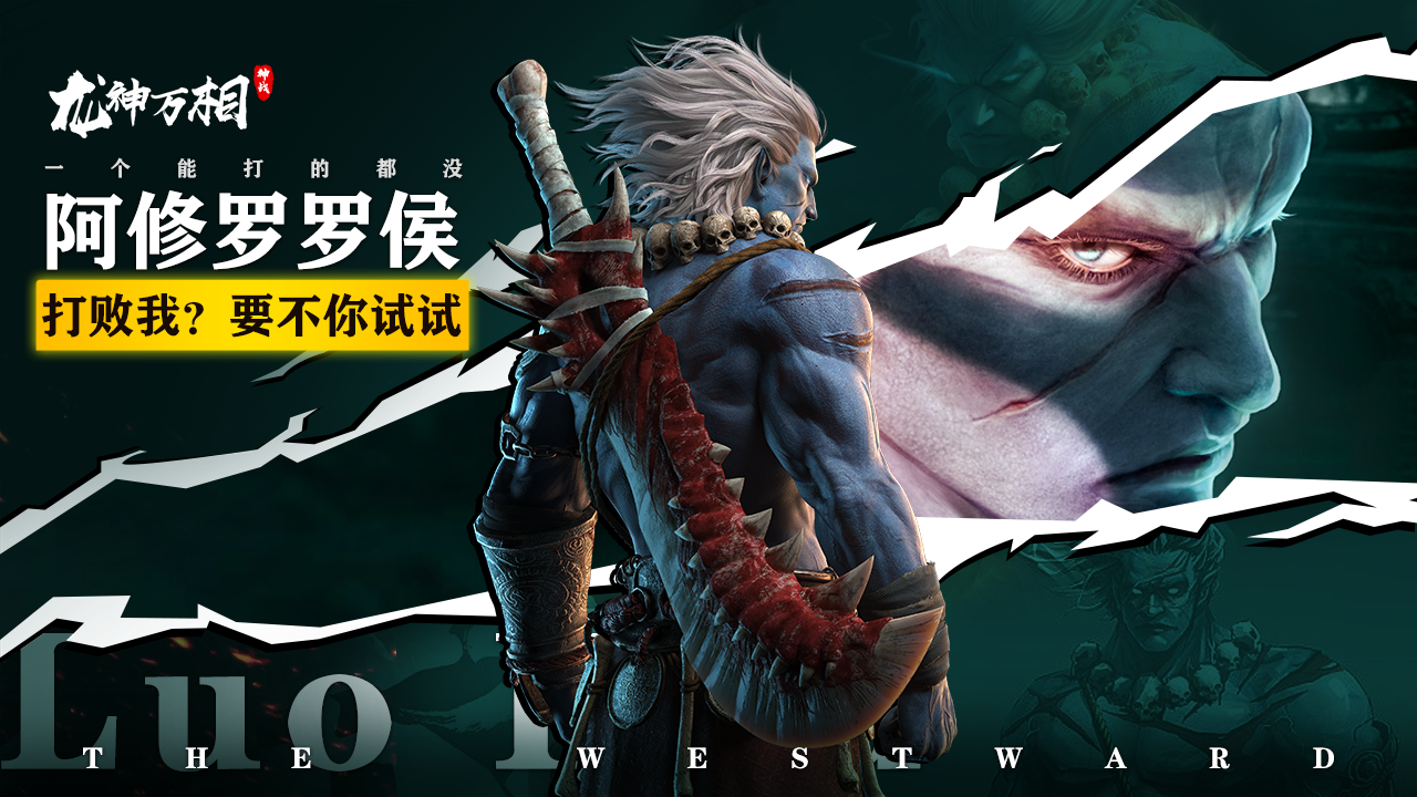 龙神万相
