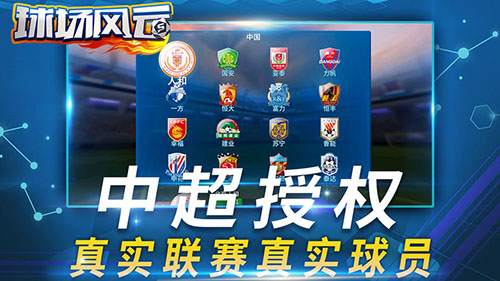 球场风云