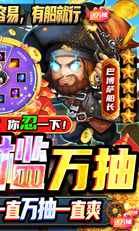 航海夺宝