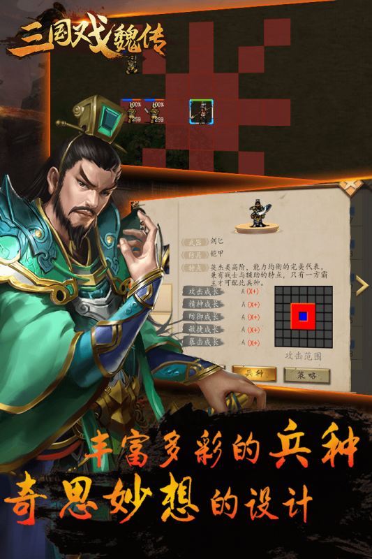 三国戏魏传