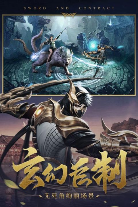 剑与契约