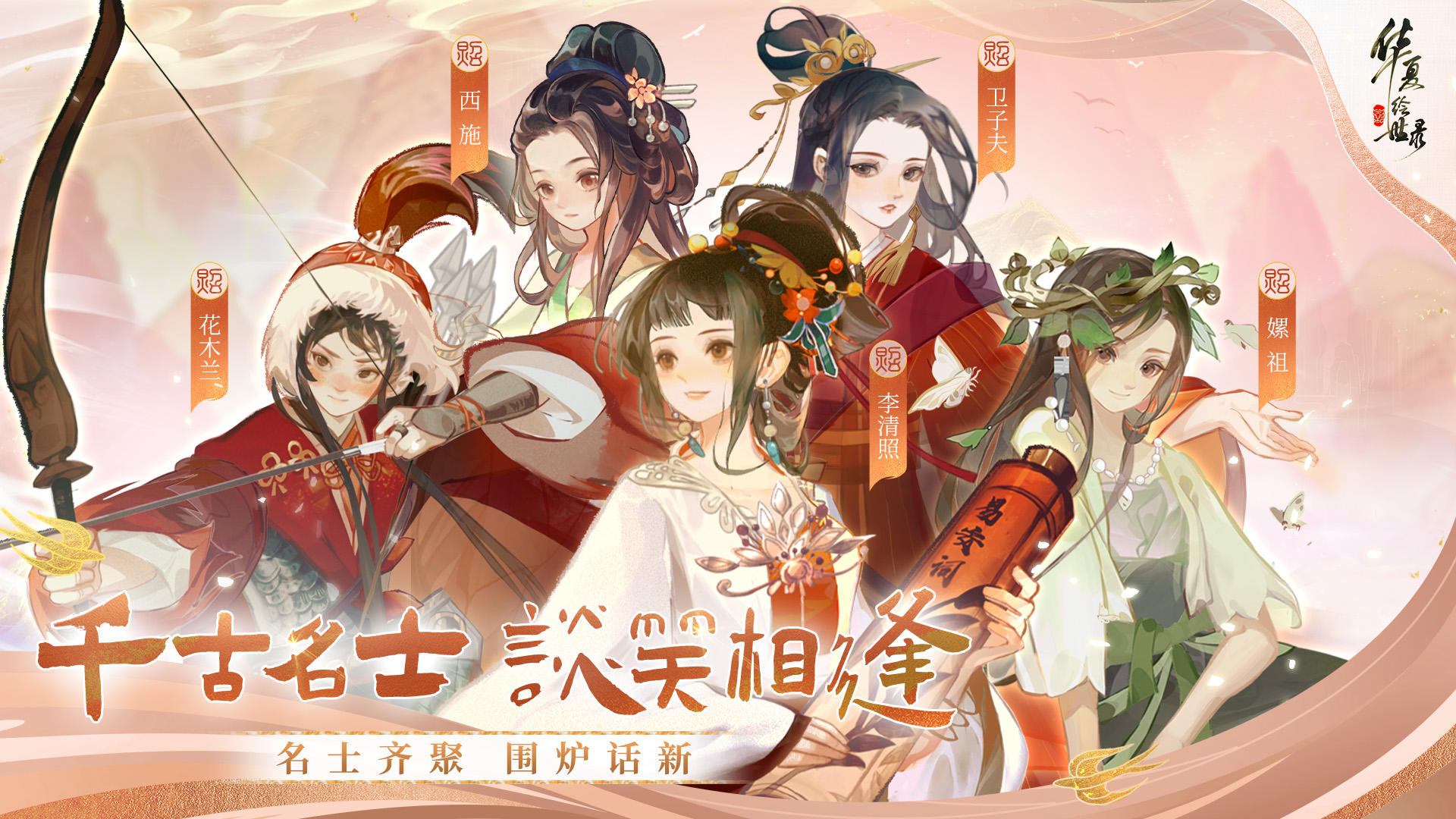 华夏绘世录