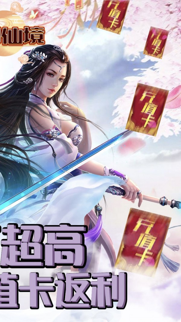 梦回仙境