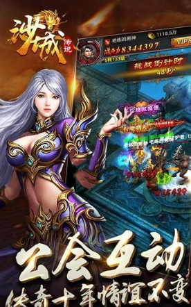 沙城传说