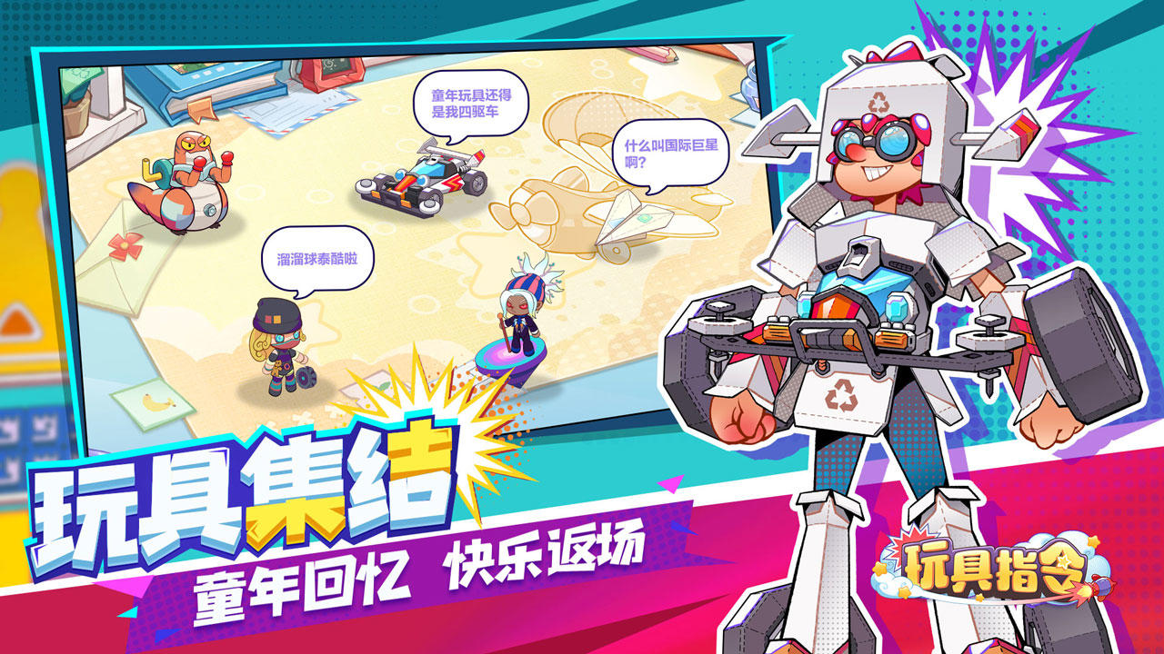 玩具指令