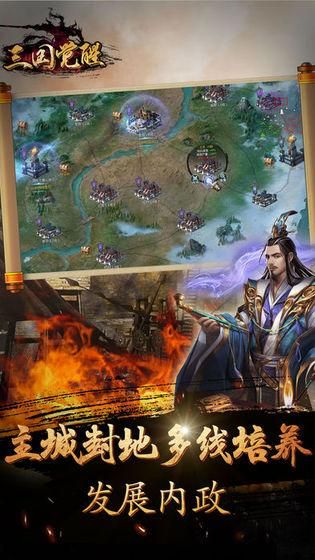 三国觉醒