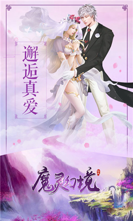 魔灵幻境