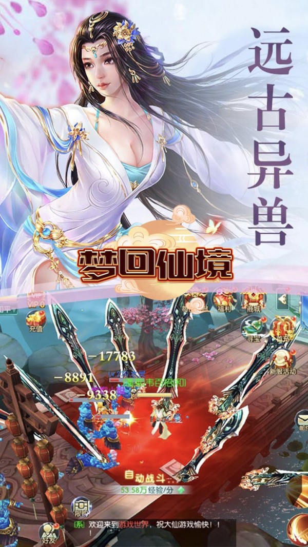 梦回仙境