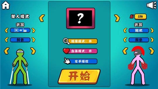 至尊决斗者火柴人
