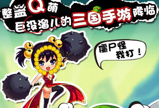 放开那三国