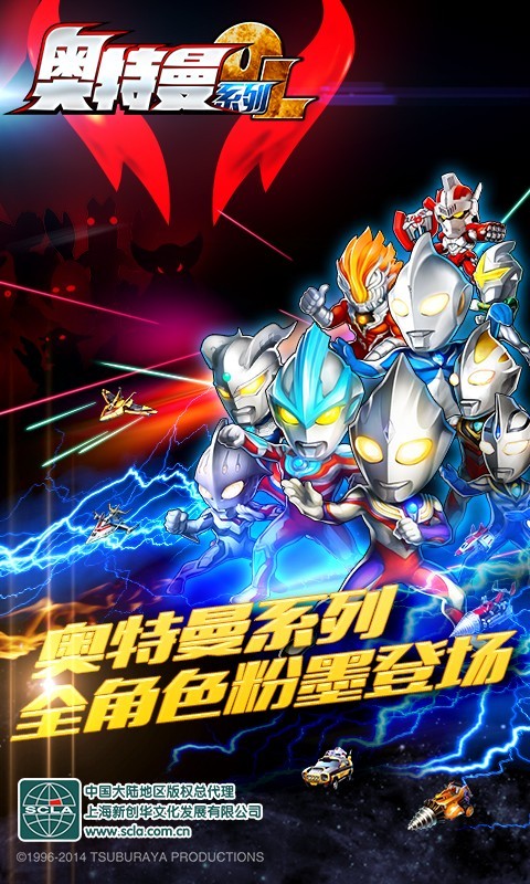 奥特曼系列ol