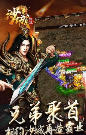 沙城传说