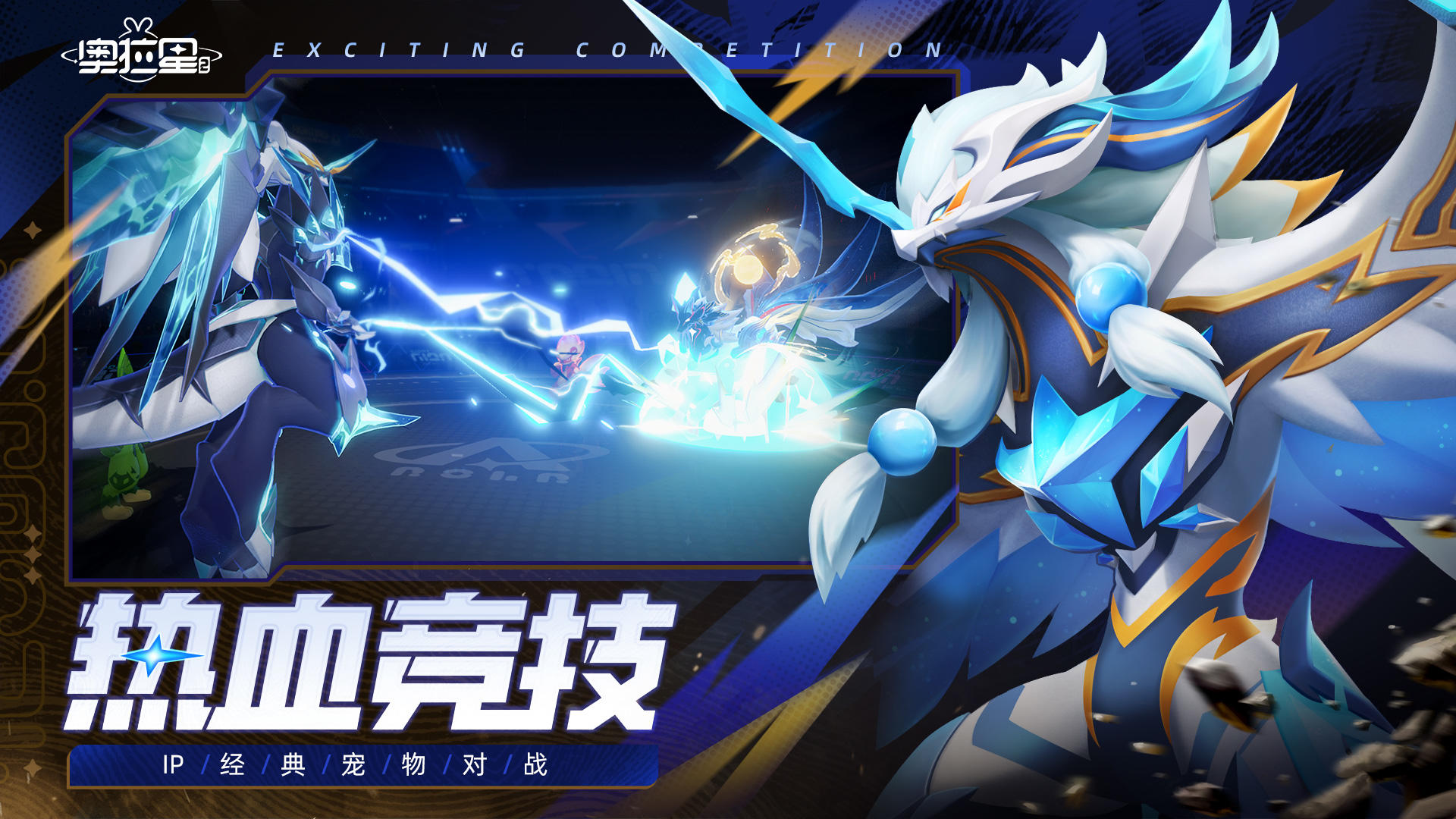 奥拉星2