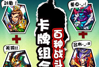 放开那三国