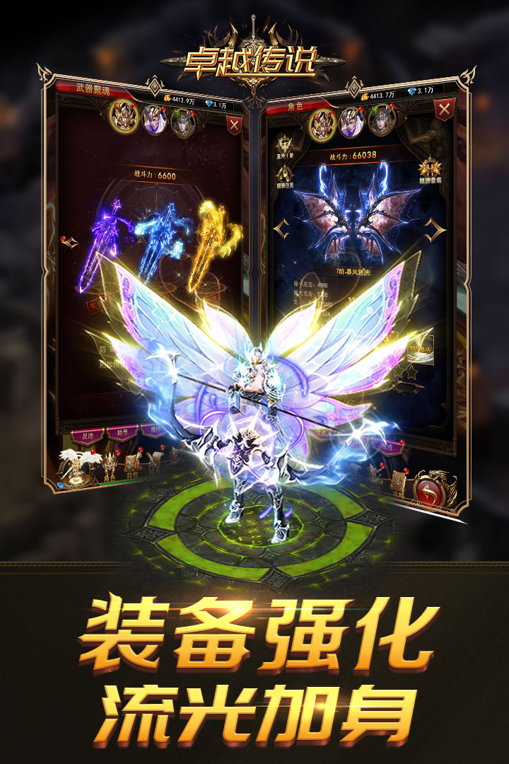 卓越传说