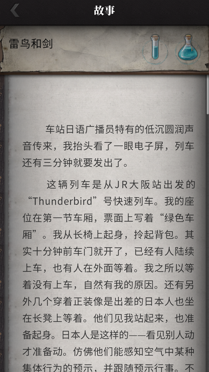 流言侦探