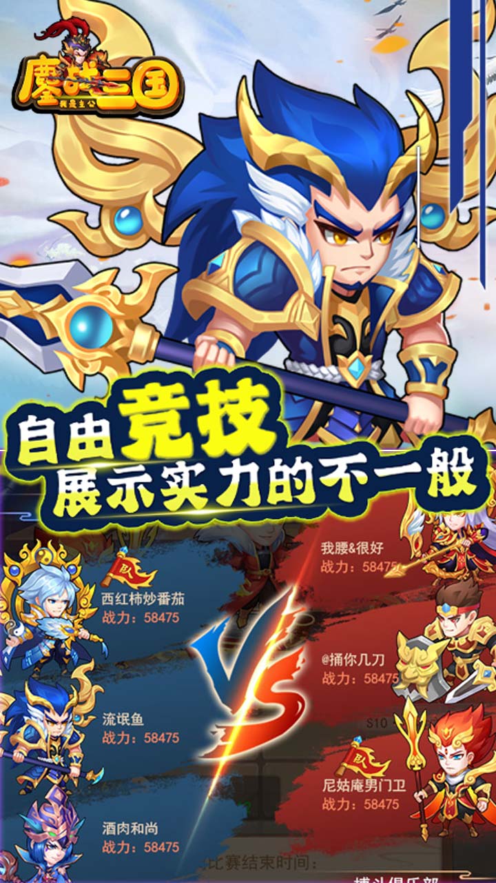 鏖战三国
