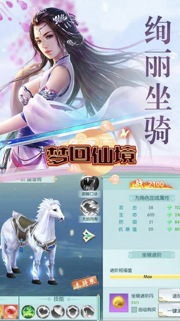 梦回仙境
