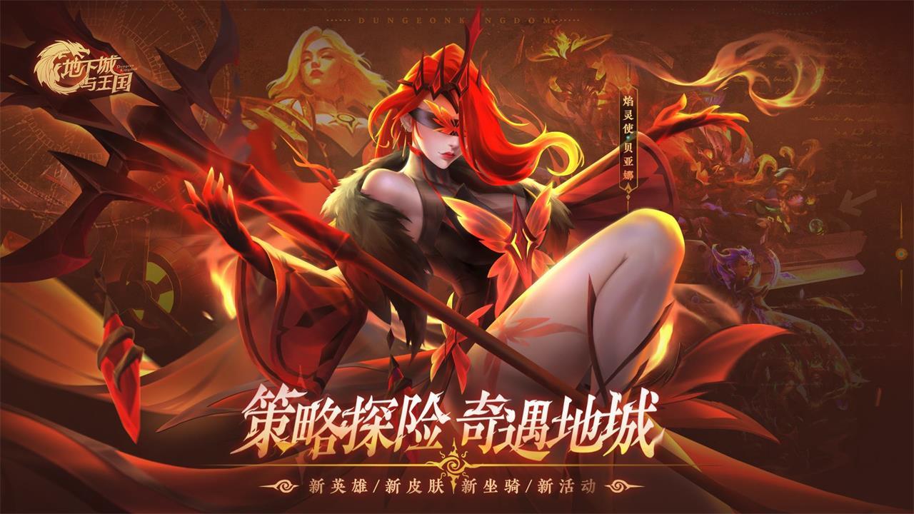 地下城与王国