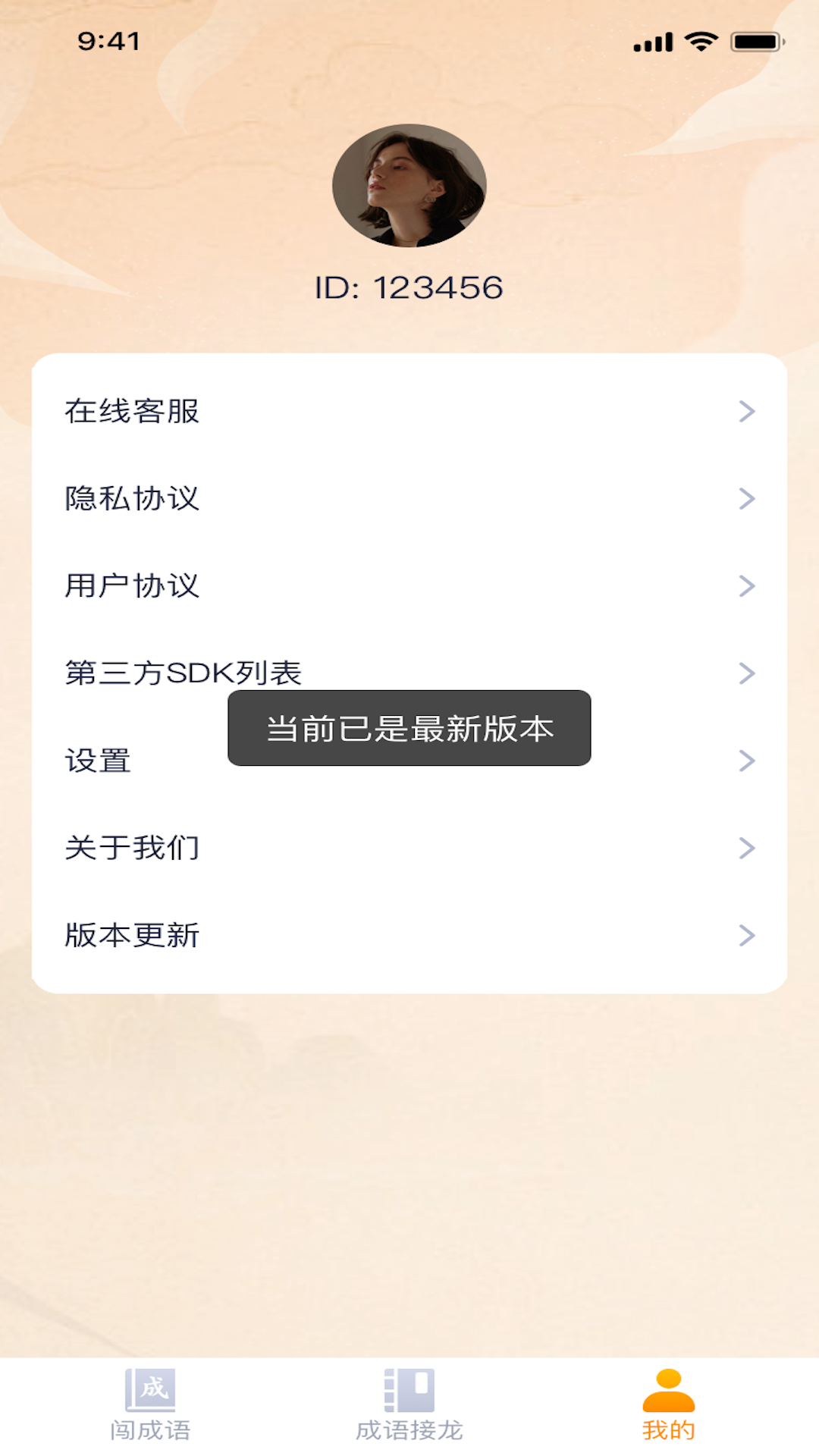 才子闯成语