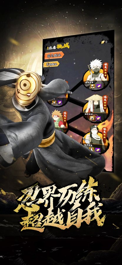 忍术传承