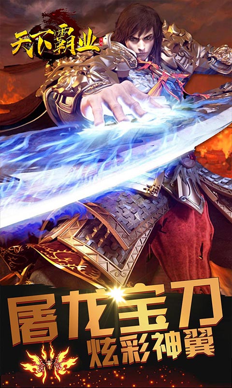 天下霸业