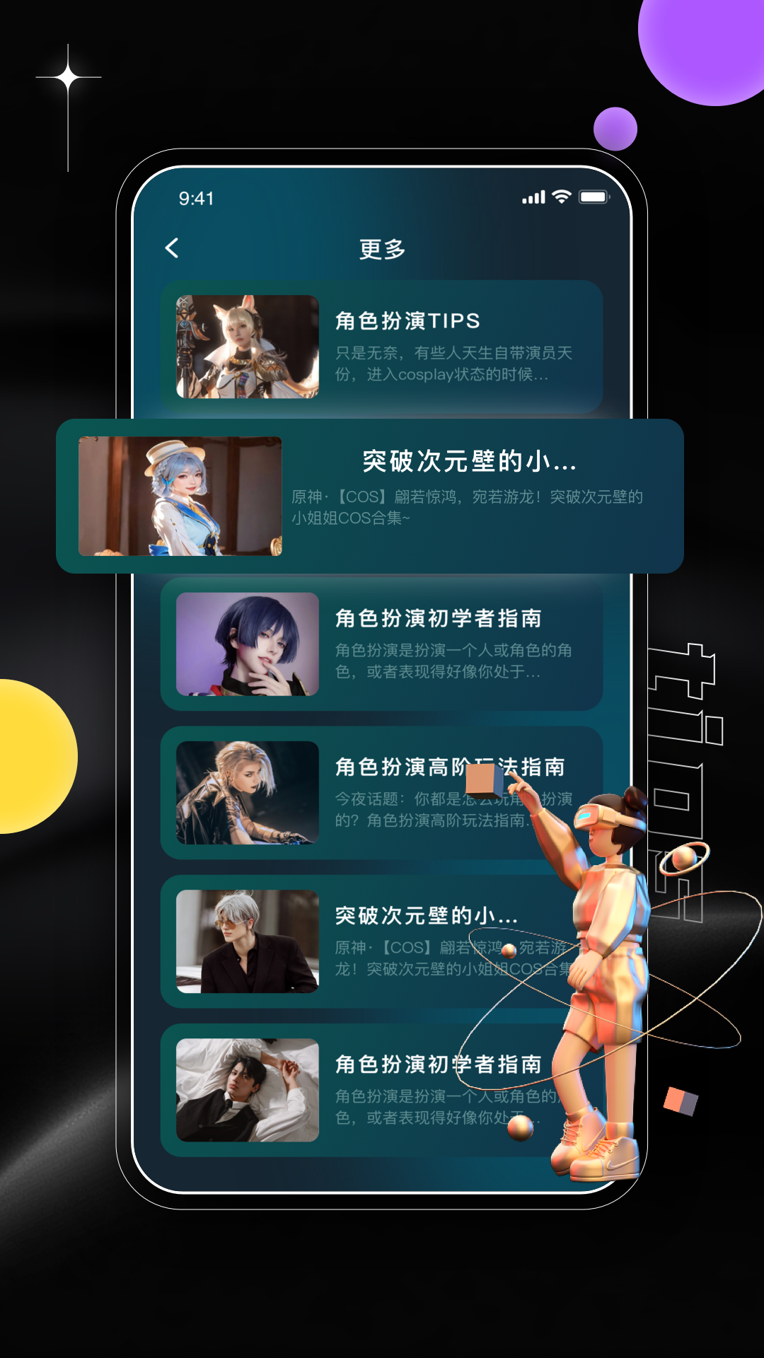 角色扮演