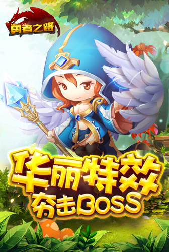 勇者之路