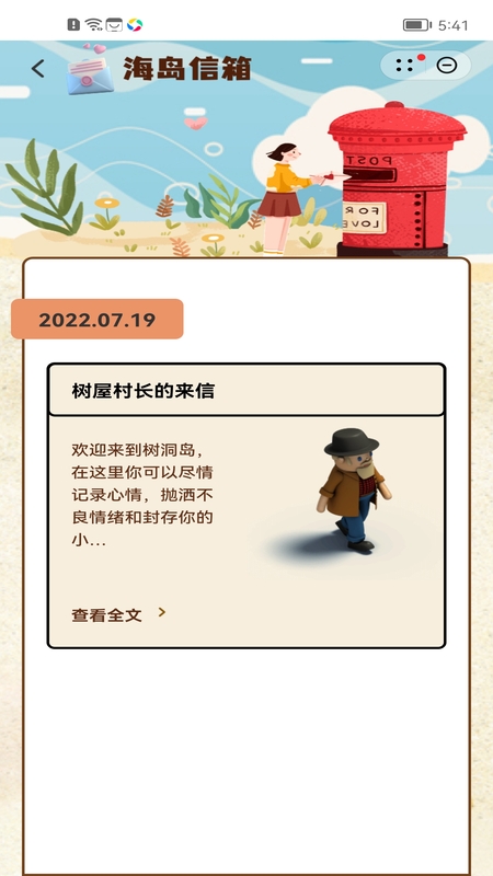 树洞倾听者
