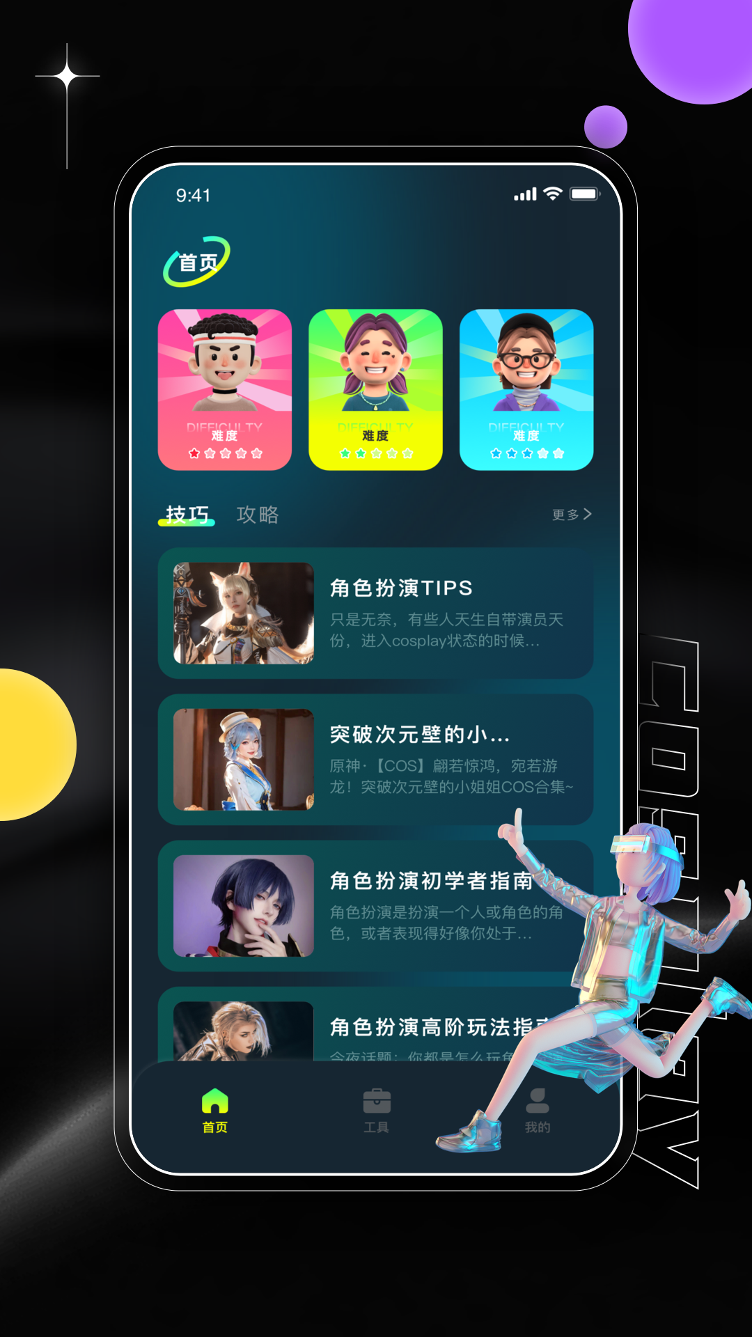 角色扮演