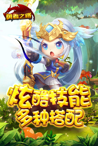勇者之路