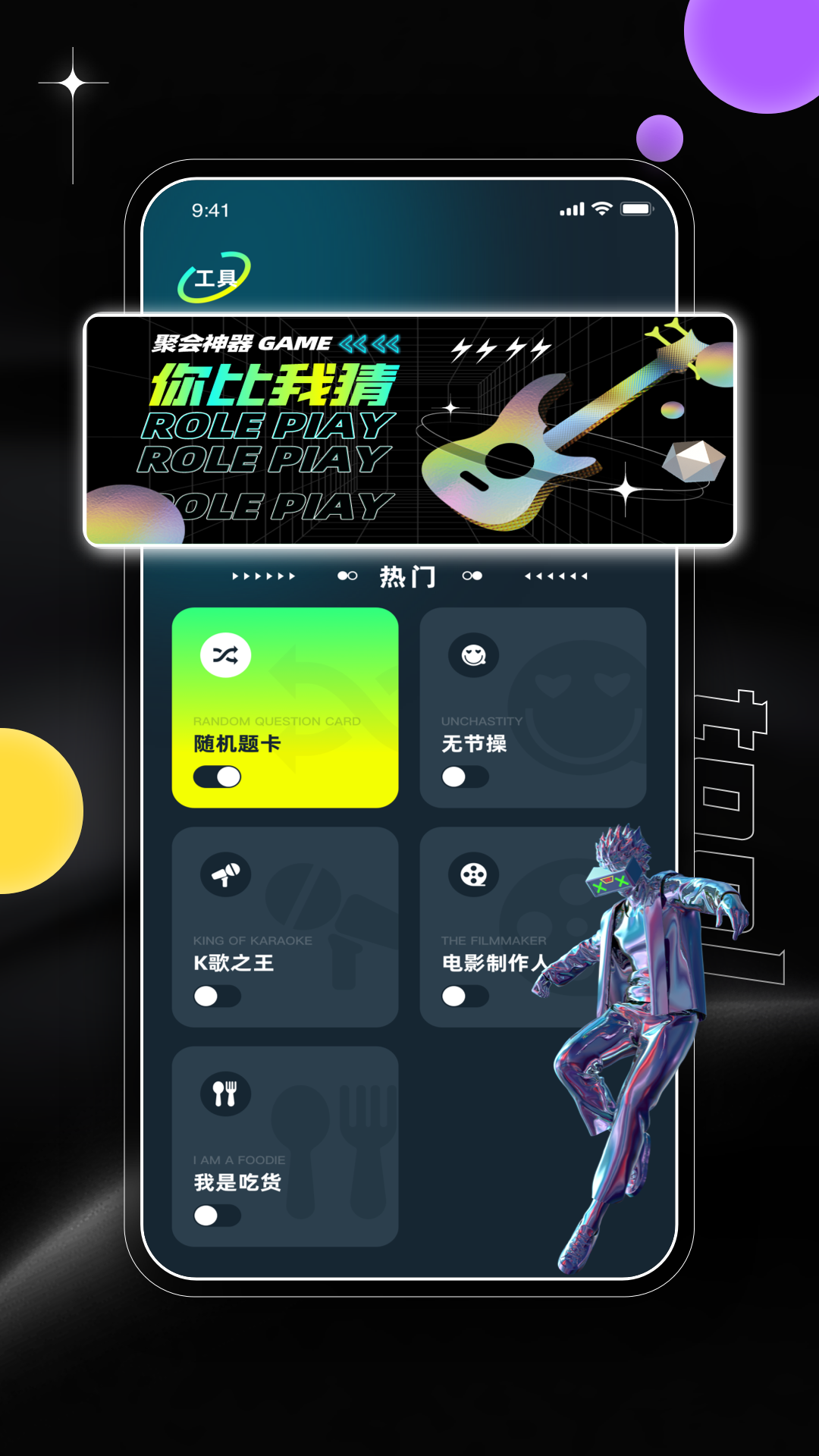 角色扮演