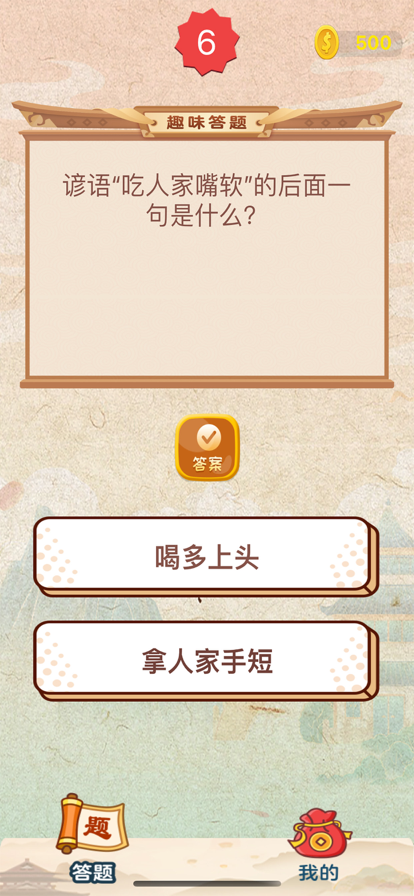 答题达人