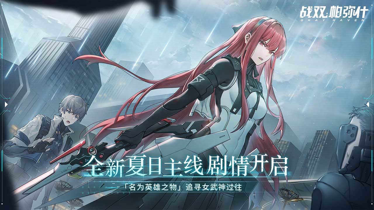 战双帕弥什