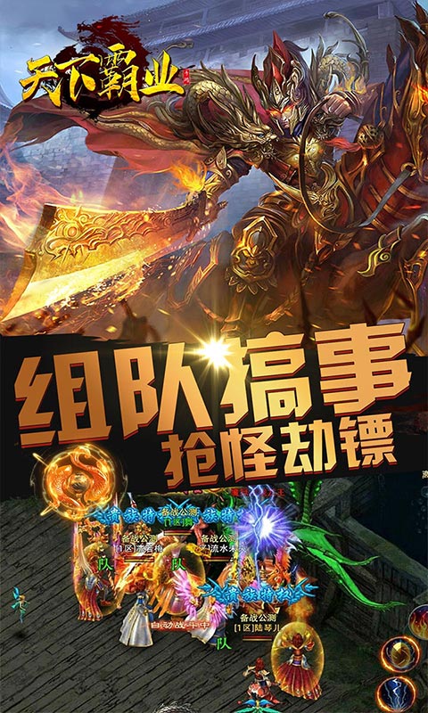 天下霸业