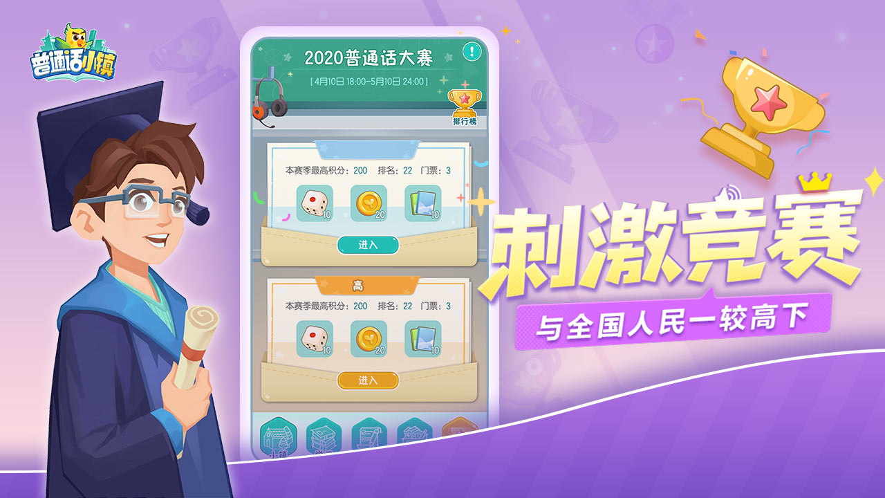 普通话小镇