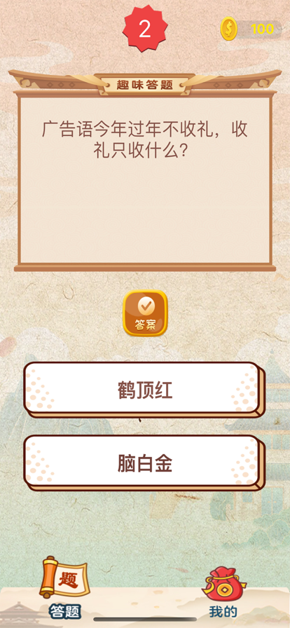 答题达人